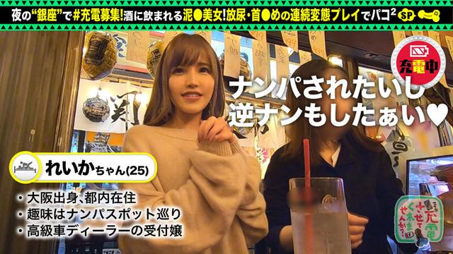 【Fカップ美人を放尿首●め】モバイルバッテリーを借りて仕事上がりの美人受付嬢とパコパコSP！！銀座でナンパ待ちのヤリたがりエロ女登場！スレンダーで感度抜群♪電マで責めると床でガクピク絶頂しまくり！セックス後もバエる車内で淫行開始！www【充電させて… 美咲れいか サンプル画像 2