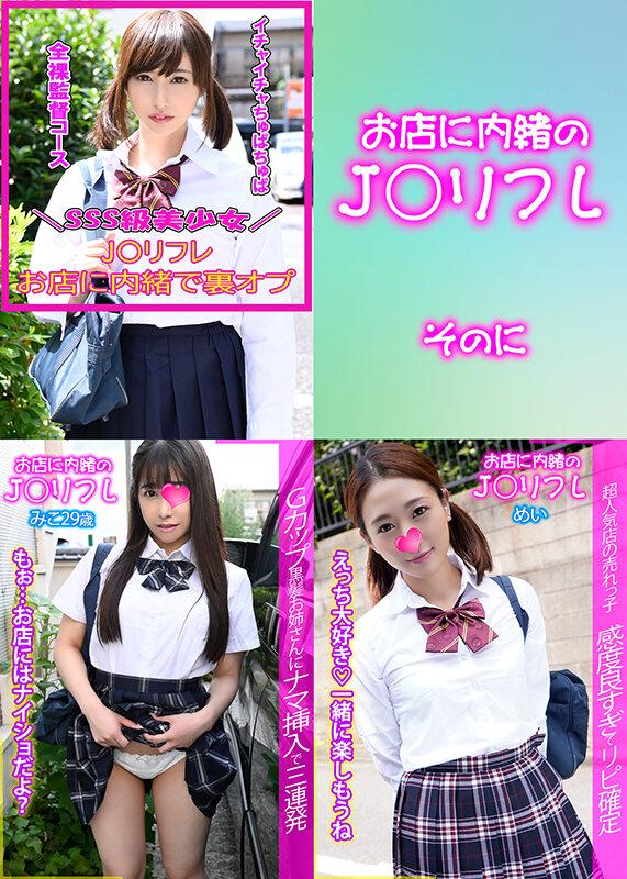 お店に内緒のJ○リフレ・3本セット part002 サンプル画像 18