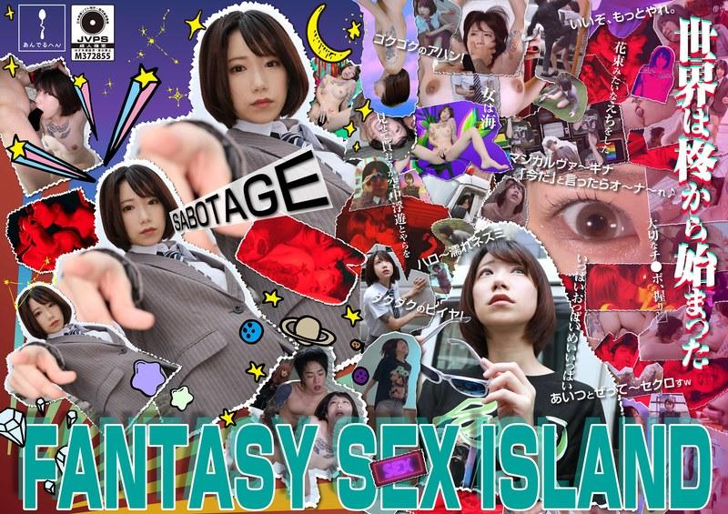 FANTASY SEX ISLAND 柊ゆうき