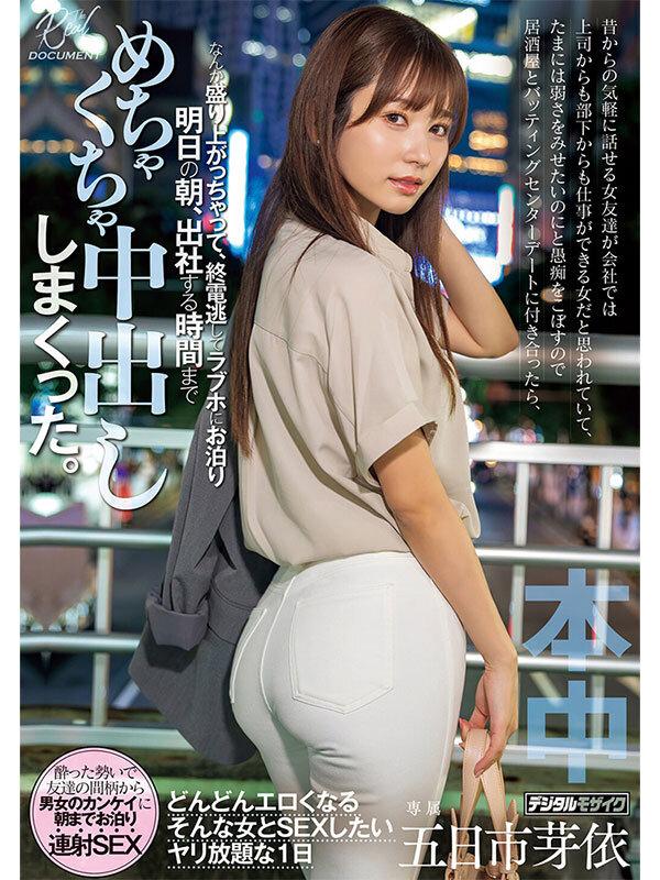五日市芽依中出しFirst Best 14本番33射精 サンプル画像 5