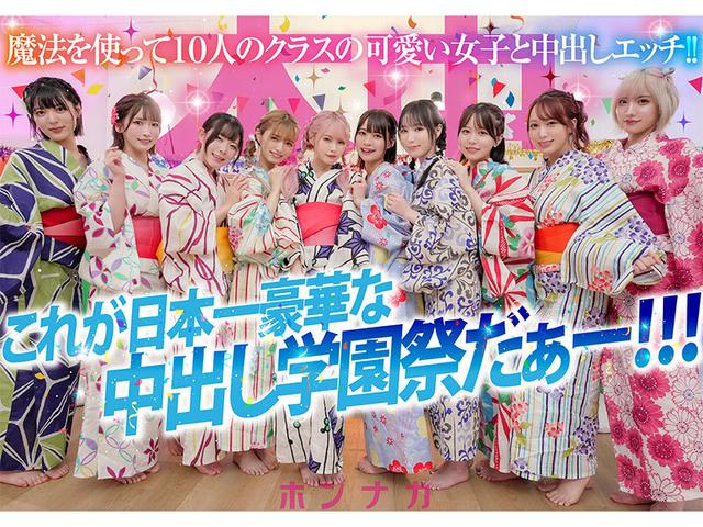 秘密の中出し学園祭 エッチな願いが叶う魔法のステッキでクラスでぼっちの僕が可愛い美少女10人のマ●コ・ア●ル丸見せ大乱交スペシャル！！ サンプル画像 10