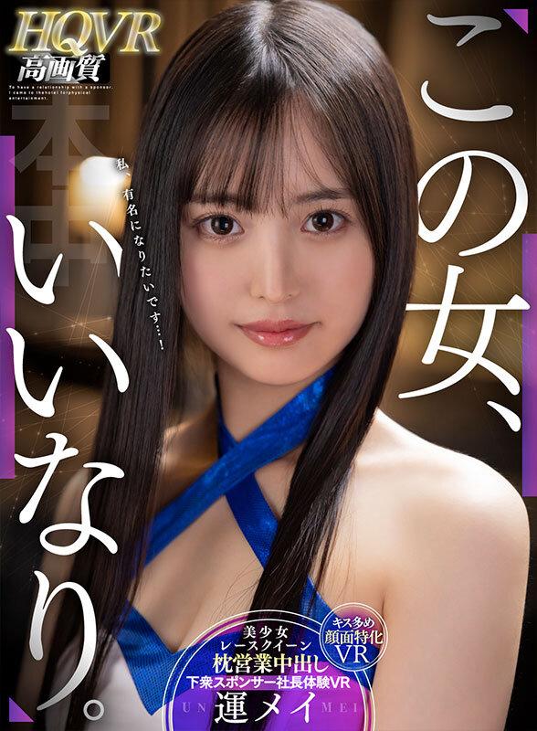 【VR】この女、いいなり。美少女レースクイーン枕営業中出し下衆スポンサー社長体験VR 運メイ サンプル画像 1