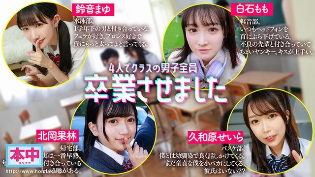 【VR】4人でクラスの男子全員卒業させました 鈴音まゆ 白石もも 久和原せいら 北岡果林 サンプル画像 2
