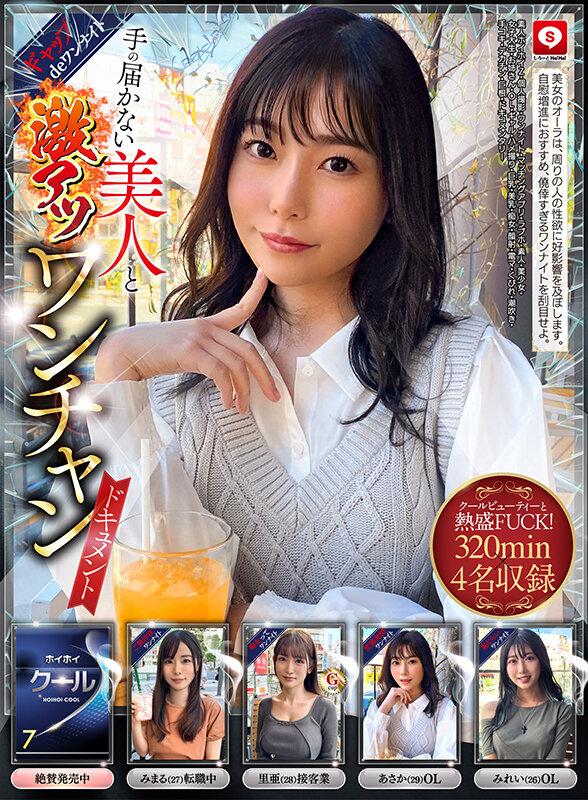 ホイホイクール7素人ホイホイZ・個人撮影・ワンナイト・マッチングアプリ・ラブホ・素人・美少女・女子大生・お姉さん・OL・ギャル・ハメ撮り・巨乳・美乳・痴女・顔射・電マ・くびれ・潮吹き・手コキ・デカチン・巨根・ドキュメンタリー サンプル画像 1