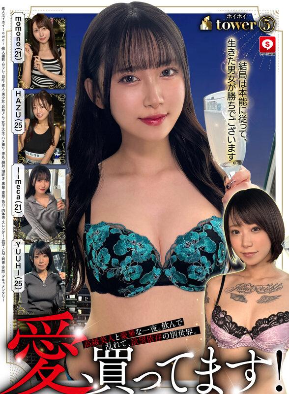 ホイホイtower（5） 素人ホイホイtower・個人撮影・セフレ・自宅・素人・美少女・お姉さん・女子大生・ハメ撮り・美乳・顔射・潮吹き・黒髪・変態・色白・肉体美・スレンダー・放尿・どM・刺青・天然・ドキュメンタリー サンプル画像 2