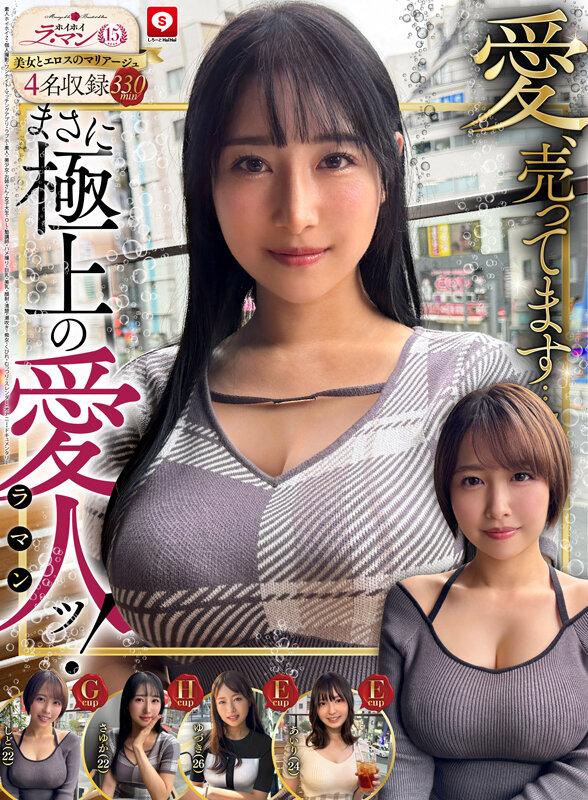 ホイホイ ラ・マン15 素人ホイホイZ・個人撮影・ワンナイト・マッチングアプリ・ラブホ・ 素人・美少女・お姉さん・女子大生・OL・塾講師・ハメ撮り・巨乳・美乳・顔射・ 清楚・潮吹き・痴女・くびれ・むっつり・スレンダー・オナニー・ドキュメンタリー サンプル画像 1