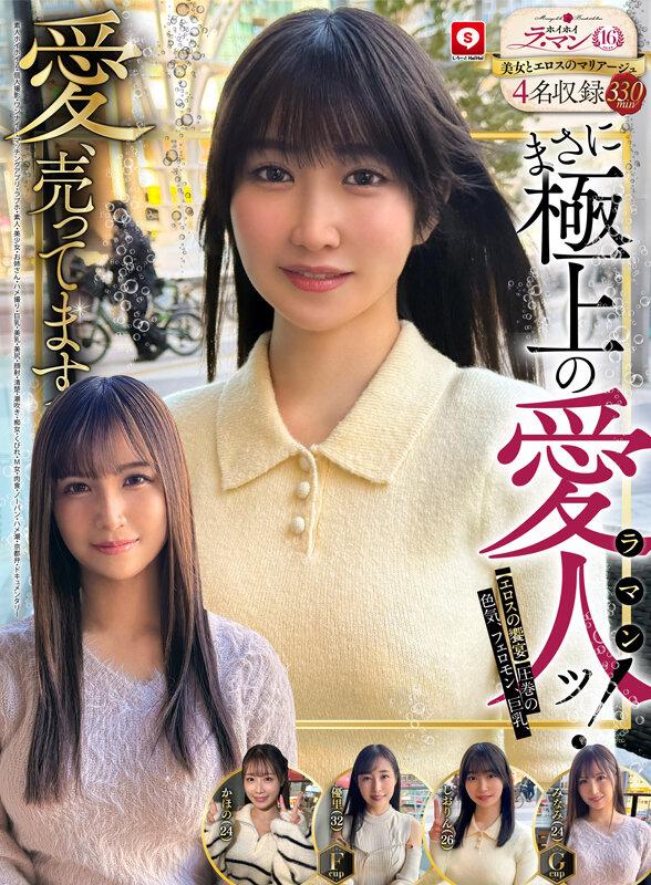 ホイホイ ラ・マン16 素人ホイホイZ・個人撮影・ワンナイト・マッチングアプリ・ラブホ・ 素人・美少女・お姉さん・ハメ撮り・巨乳・美乳・美尻・顔射・清楚・ 潮吹き・痴女・くびれ・M女・肉食・ノーパン・ハメ潮・京都弁・ドキュメンタリー サンプル画像 1