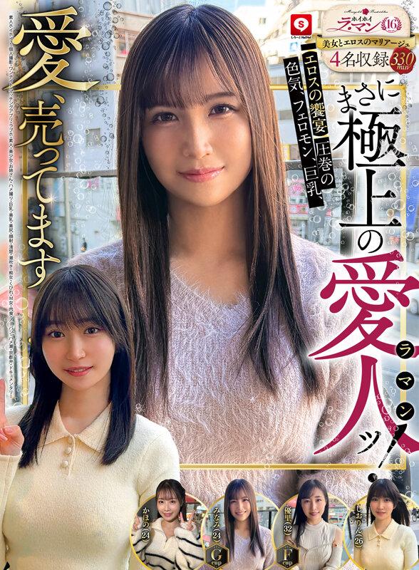 ホイホイ ラ・マン16 素人ホイホイZ・個人撮影・ワンナイト・マッチングアプリ・ラブホ・ 素人・美少女・お姉さん・ハメ撮り・巨乳・美乳・美尻・顔射・清楚・ 潮吹き・痴女・くびれ・M女・肉食・ノーパン・ハメ潮・京都弁・ドキュメンタリー サンプル画像 2