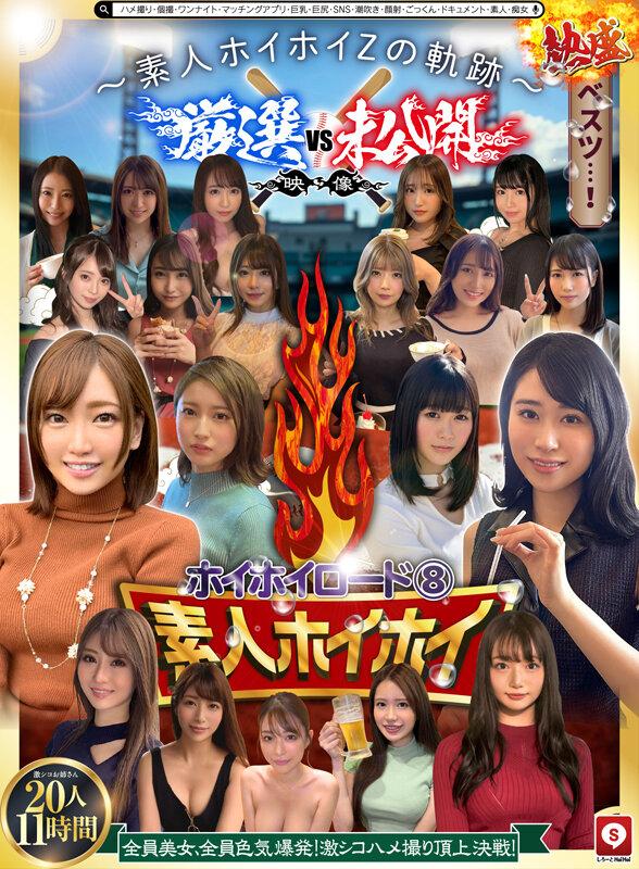 ～素人ホイホイZの軌跡～ 全員美女！全員色気爆発！熱盛ベスツ！厳選映像VS未公開映像 ハメ撮り頂上決戦！激シコお姉さん20人11時間 ハメ撮り・個撮・ワンナイト・マッチングアプリ・巨乳・巨尻・SNS・潮吹き・顔射・ごっくん・ドキュメント・素人・痴女 サンプル画像 2