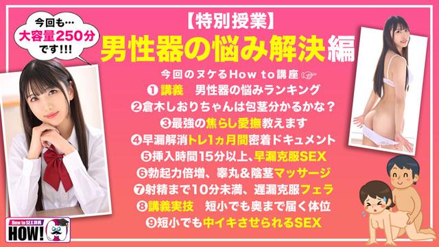 How to学園 観たら【絶対】SEXが上手くなる教科書AV 【男性器の悩み解決SP】 倉木しおり サンプル画像 2