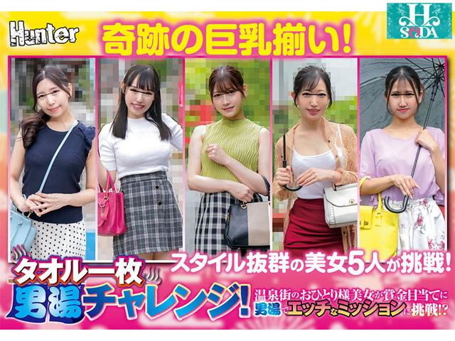 タオル一枚男湯チャレンジ！温泉街のおひとり様美女が賞金目当てに男湯でエッチなミッションに挑戦！？ サンプル画像 3