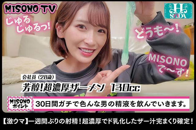 【完まく】濃厚精子ごっくんだいすき美園和花の毎日ザーメン健康生活【ちょめめ】 サンプル画像 1