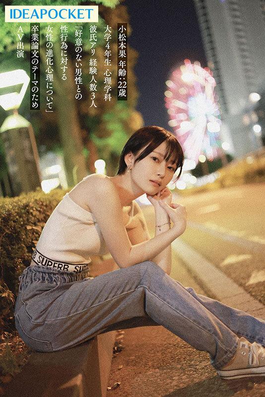 小松本果 AVデビュー【寝取られSEX卒論】インテリ系女子大生がAV出演。彼氏に内緒でガチイキNTR性交。 サンプル画像 12