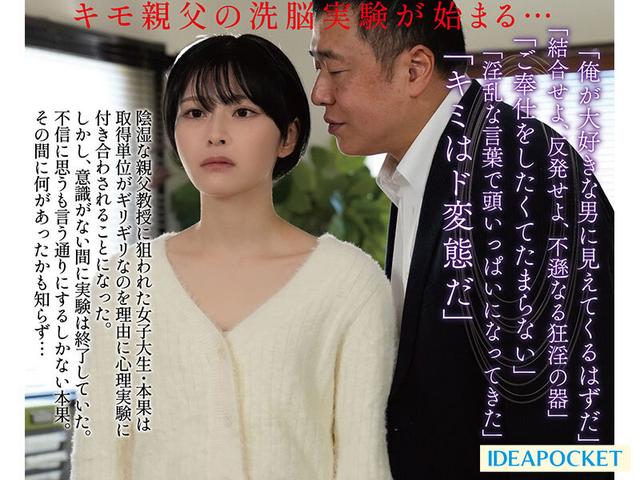 偏差値68のインテリ女子大生すら洗脳されSEX懇願してしまうサイコパス中年教授の絶対オナホ化催●実験 小松本果 サンプル画像 1