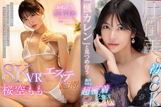 【VR】アイポケALL8KVR PLATINUMBEST AV業界トップSSS美女14人！超ボリューム20タイトル870分OVER！ サンプル画像 3