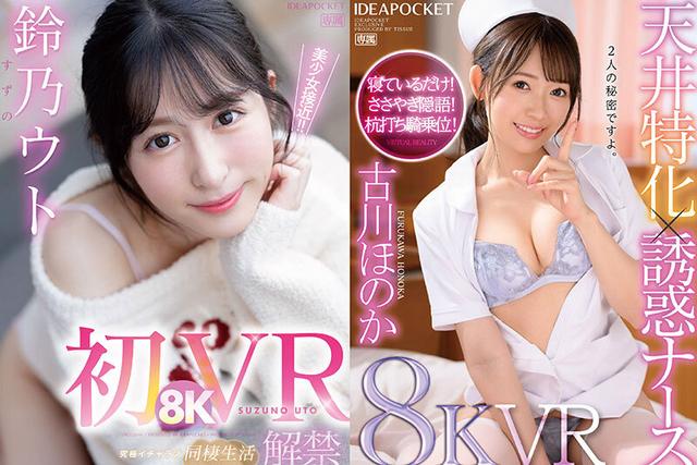 【VR】アイポケALL8KVR PLATINUMBEST AV業界トップSSS美女14人！超ボリューム20タイトル870分OVER！ サンプル画像 8