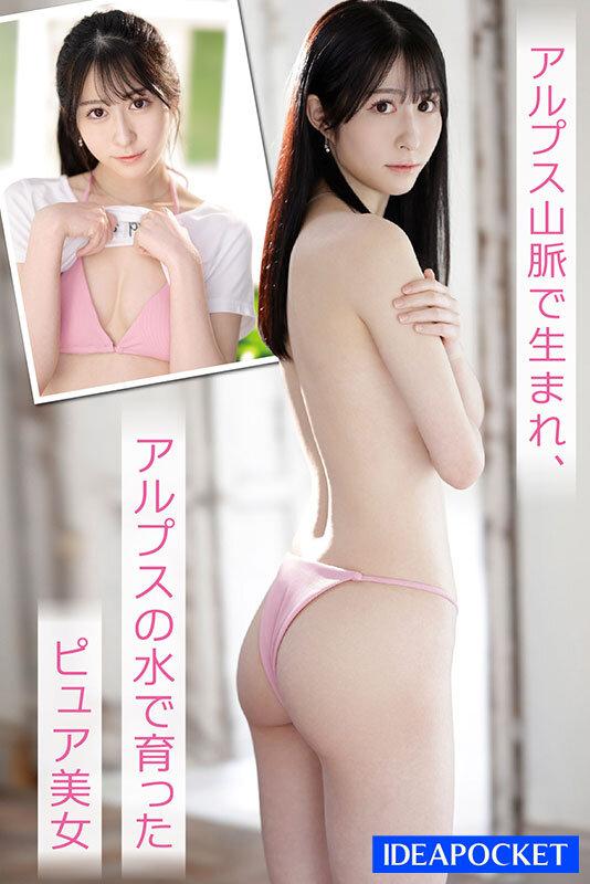 FIRST IMPRESSION 163 アルプスの天然美女 鈴乃ウト サンプル画像 5