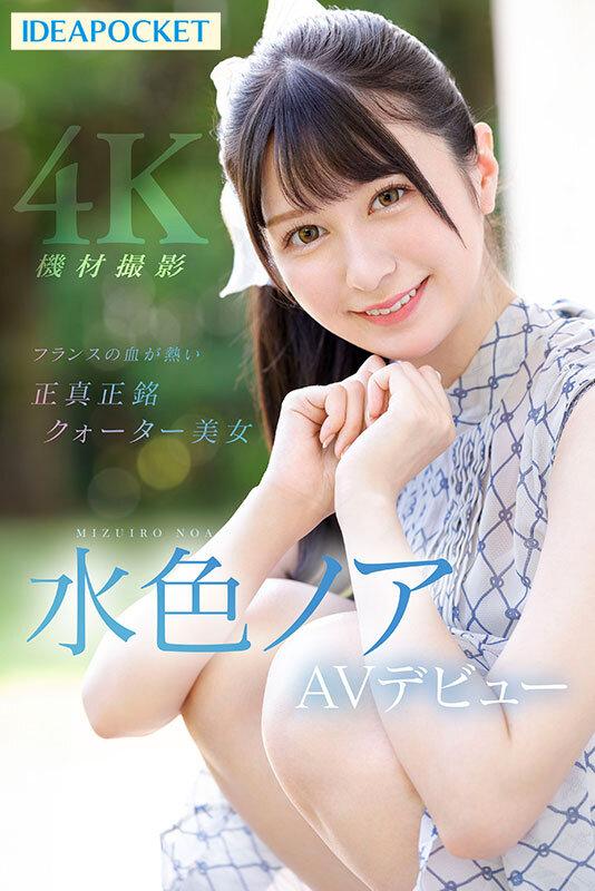 FIRST IMPRESSION 165 フランス系クォーター美女 AVデビュー 水色ノア サンプル画像 10