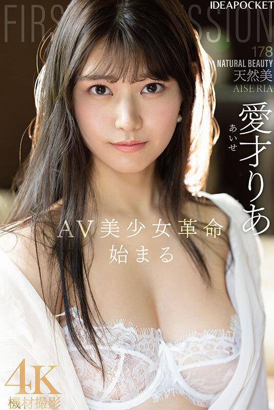 FIRST IMPRESSION 178 天然美 NATURAL BEAUTY 愛才りあ サンプル画像 7