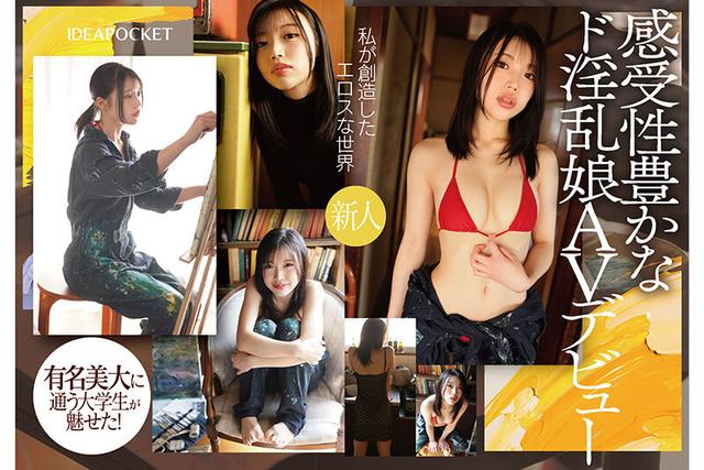 「私が創造したエロスの世界」 有名美大に通う女子大生が魅せた感受性豊かなド淫乱潮吹き絶頂 男をサドにするマゾの天才AVデビュー 水原わこ サンプル画像 1