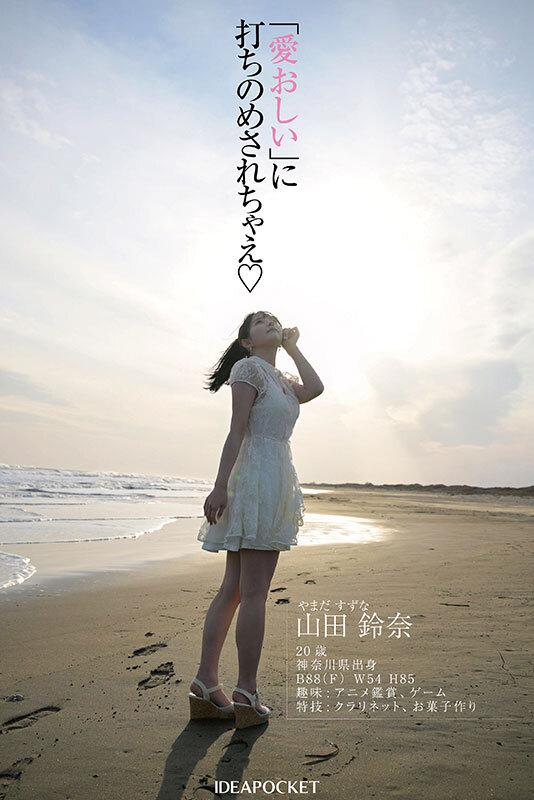 FIRST IMPRESSION 182 王道とイマドキのハイブリッド美少女 山田鈴奈 サンプル画像 6