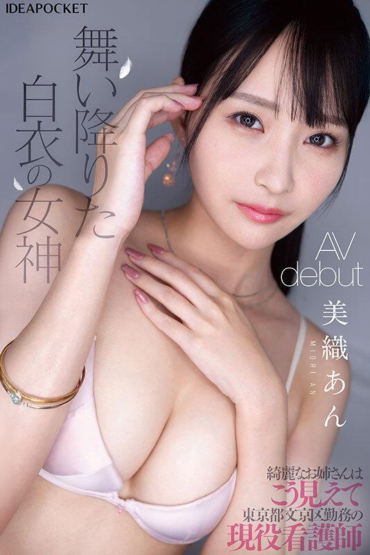 FIRST IMPRESSION 183 綺麗なお姉さんはこう見えて東京都文京区勤務の現役看護師 美織あん サンプル画像 1
