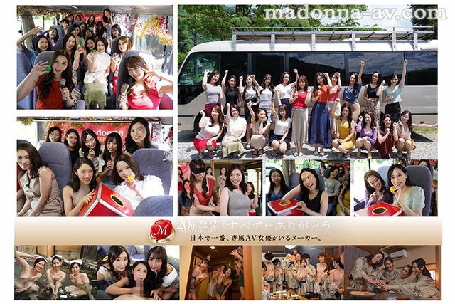 世界一豪華な記念作！！ マドンナ20周年記念 湯煙舞う中出し無制限史上初ALL専属バスツアー！！前編 4時間OVER 2枚組！！ サンプル画像 1
