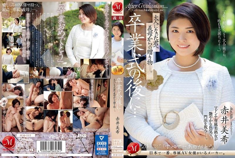 卒業式の後に…大人になった君へ義母からの贈り物―。 赤井美希