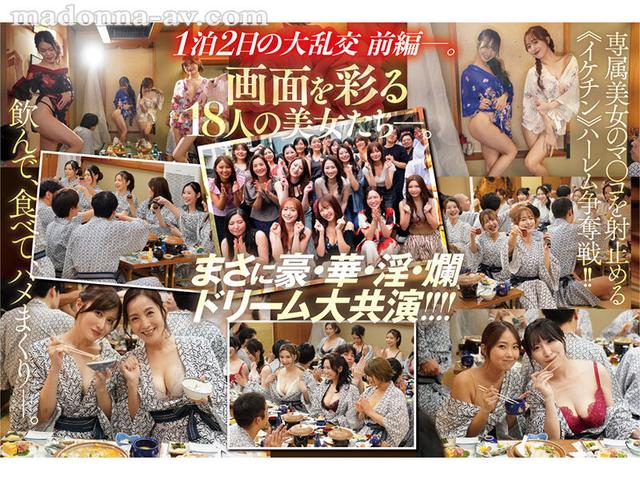 マドンナALL専属バスツアー2025 極上の美女を1人占めするのは僕だ！！夢のハーレムを掴み取れ！！総勢37名の大乱交SPECIAL！！前編 サンプル画像 3