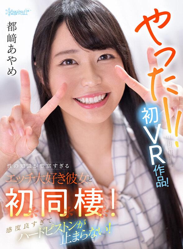 【VR】全20コーナーSEX丸ごとノーカット収録 専属女優＆超人気キカタン勢揃い！超豪華28人！kawaii＊VRベスト大ボリューム1035分！ サンプル画像 13
