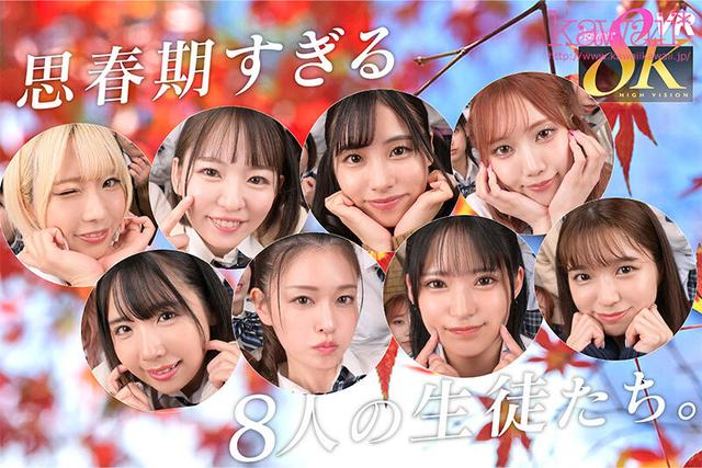 【VR】8KVR×kawaii＊女学院 ＜修学旅行編＞女子校に赴任した僕の完全モテ期！！旅行ハイで性欲が尽きない教え子8人に痴女られ抜かれまくるハーレム逆9P大乱交 西元めいさ、乙アリス、橘メアリー、斎藤あみり、有栖舞衣、渚みつき、千石もなか、倉本すみれ サンプル画像 2
