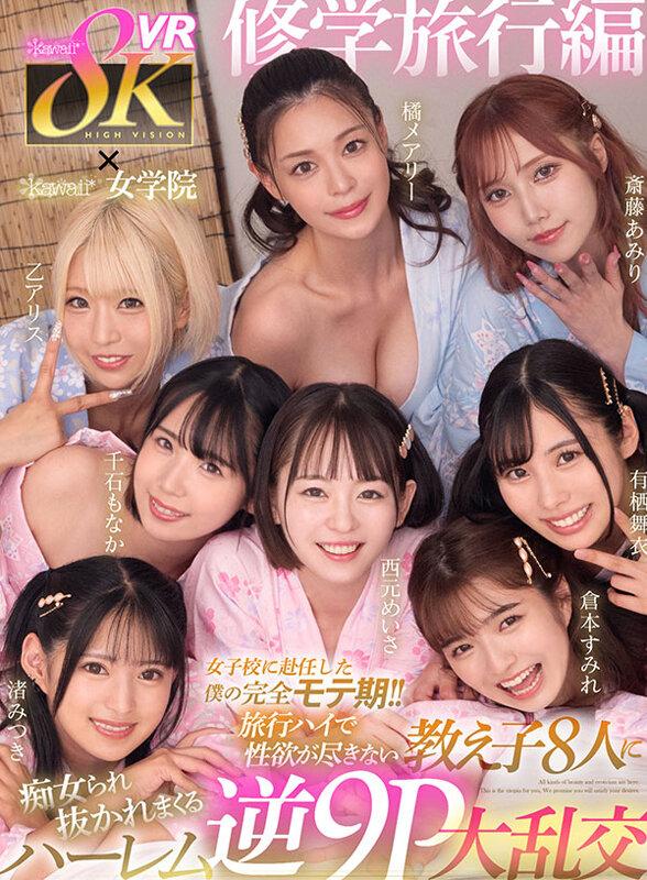 【VR】kawaii＊初8KVRベスト SEXシーン1コーナー丸ごとノーカット収録 まさに宝箱！オキニが見つかる大ボリューム1000分オーバー サンプル画像 5