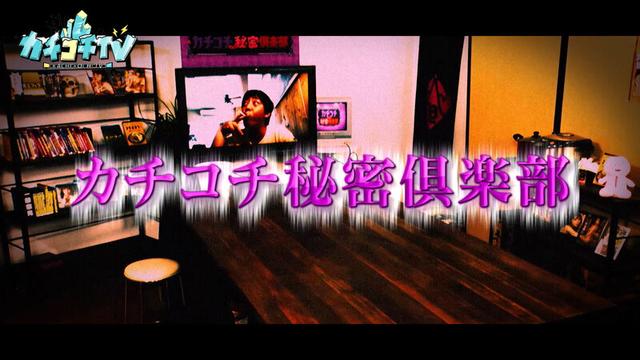カチコチTV＃85 サンプル画像 1