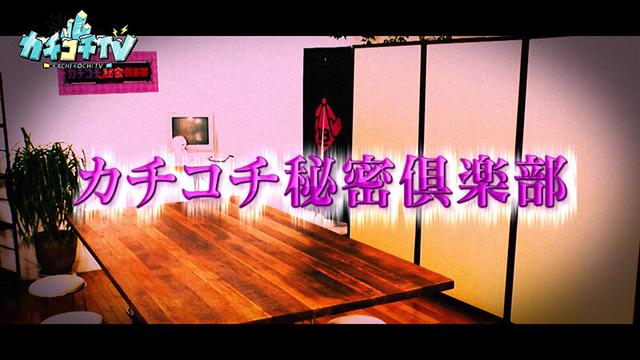 カチコチTV＃92 サンプル画像 1