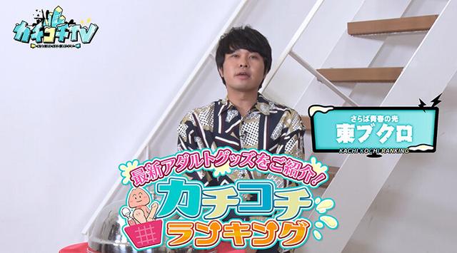 カチコチTV＃121 サンプル画像 1