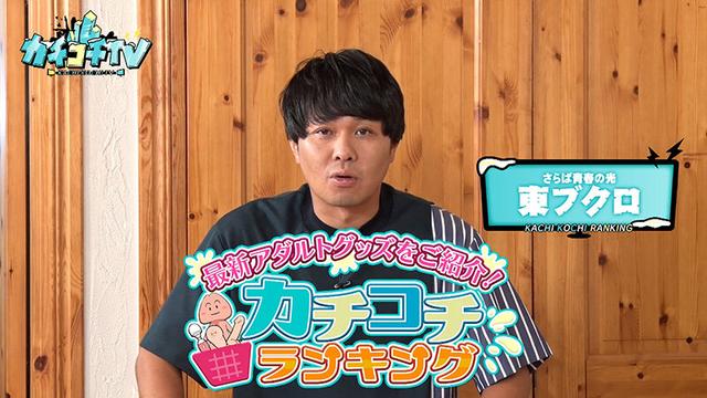 カチコチTV＃195 サンプル画像 1