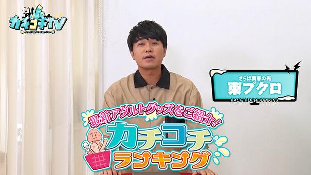カチコチTV＃205 サンプル画像 1