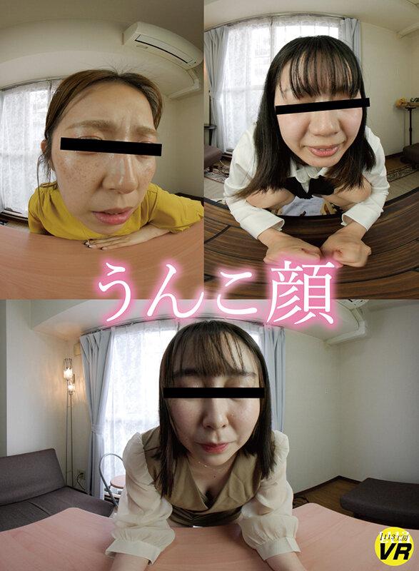 【VR】うんこ顔 サンプル画像 1