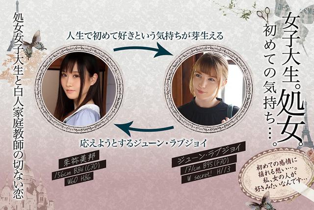 女子大生。処女。初めての気持ち…。 初めての感情に揺れる想い…。私、女の人が好きみたいなんです… ジューン・ラブジョイ 朱祢美邦 サンプル画像 10