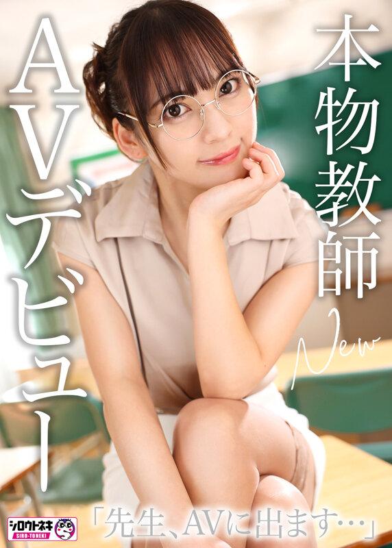 新人AV Debut「152センチ、44キロ」「●校教師」本物美人教師衝撃のAVデビュー 尋井うみ サンプル画像 3