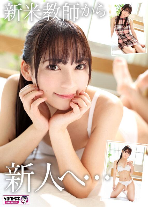新人AV Debut「152センチ、44キロ」「●校教師」本物美人教師衝撃のAVデビュー 尋井うみ サンプル画像 4