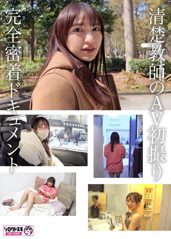 新人AV Debut「152センチ、44キロ」「●校教師」本物美人教師衝撃のAVデビュー 尋井うみ サンプル画像 6