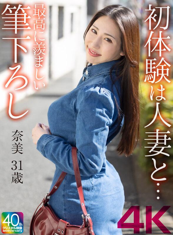 【4K】初体験は人妻と… 最高に羨ましい筆下ろし 奈美 31歳 サンプル画像 1