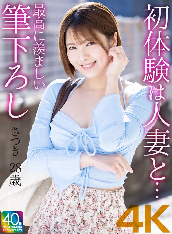 【4K】初体験は人妻と… 最高に羨ましい筆下ろし さつき 28歳 サンプル画像 1