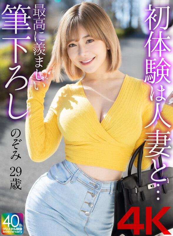 【4K】初体験は人妻と… 最高に羨ましい筆下ろし のぞみ 29歳 サンプル画像 1