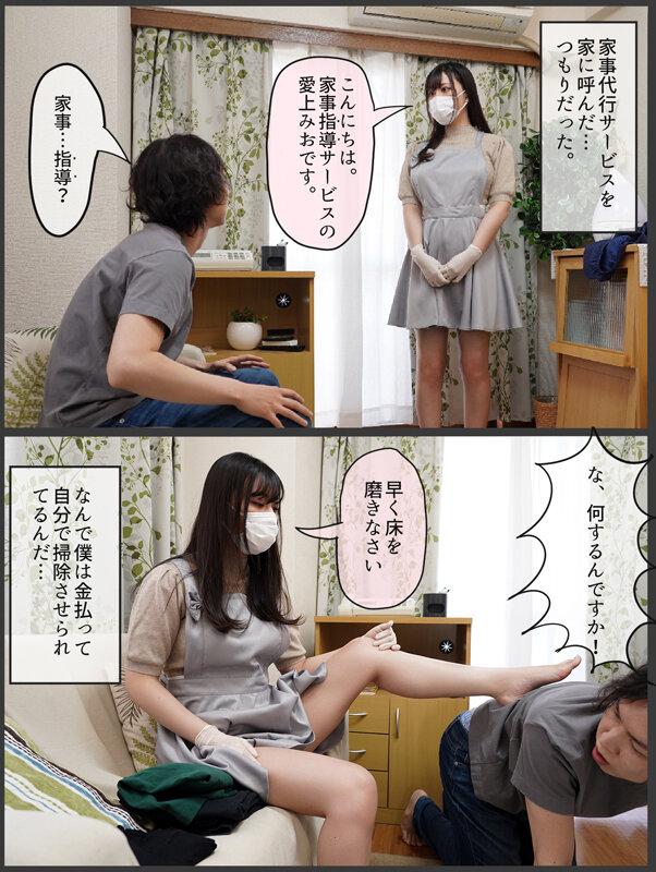 家事代行サービスを頼んだら悪魔的ドSお姉さんが来てしまい、すっかりM堕ちした僕は逆レ搾精されまくって肉ディルドになった 愛上みお サンプル画像 1