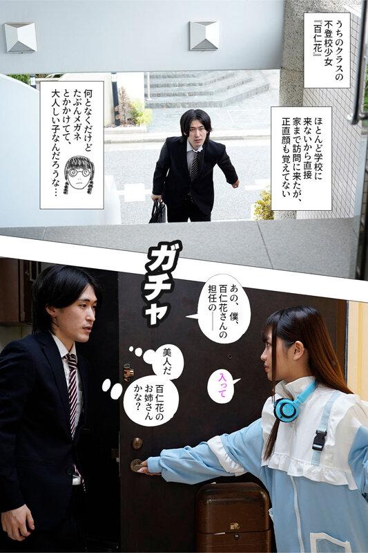不登校引きこもり女子生徒の自宅訪問 大人しい子を想像してたのに全然違って、クソ生意気な性欲モンスターに搾精されまくった 百仁花 サンプル画像 1