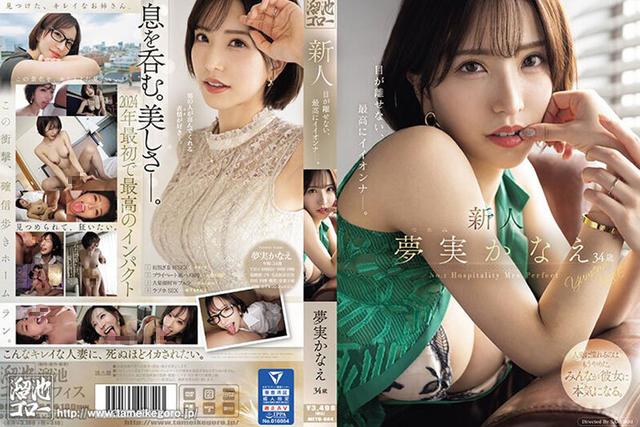 夢実かなえ初ベスト9タイトル12時間 サンプル画像 10