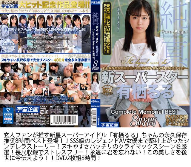 【DX福袋】宇宙企画 累計No.1ヒットシリーズ記念作品 新スーパースター伝説4800分 銀河級美少女14名80時間収録！永久保存版SP サンプル画像 7