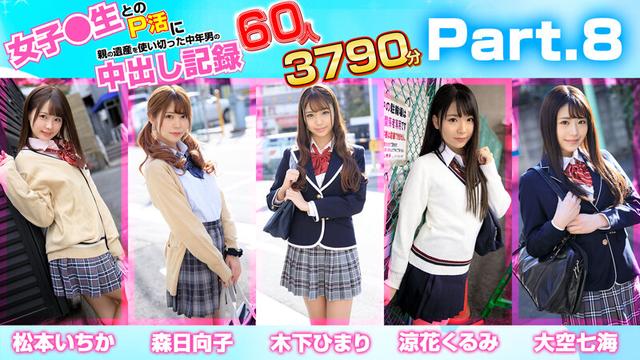 女子●生とのP活に親の遺産を使い切った中年男の中出し記録 60人3790分 サンプル画像 11
